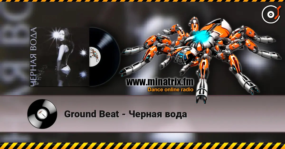 Ground Beat - Черная вода listen online in high quality | Minatrix.FM