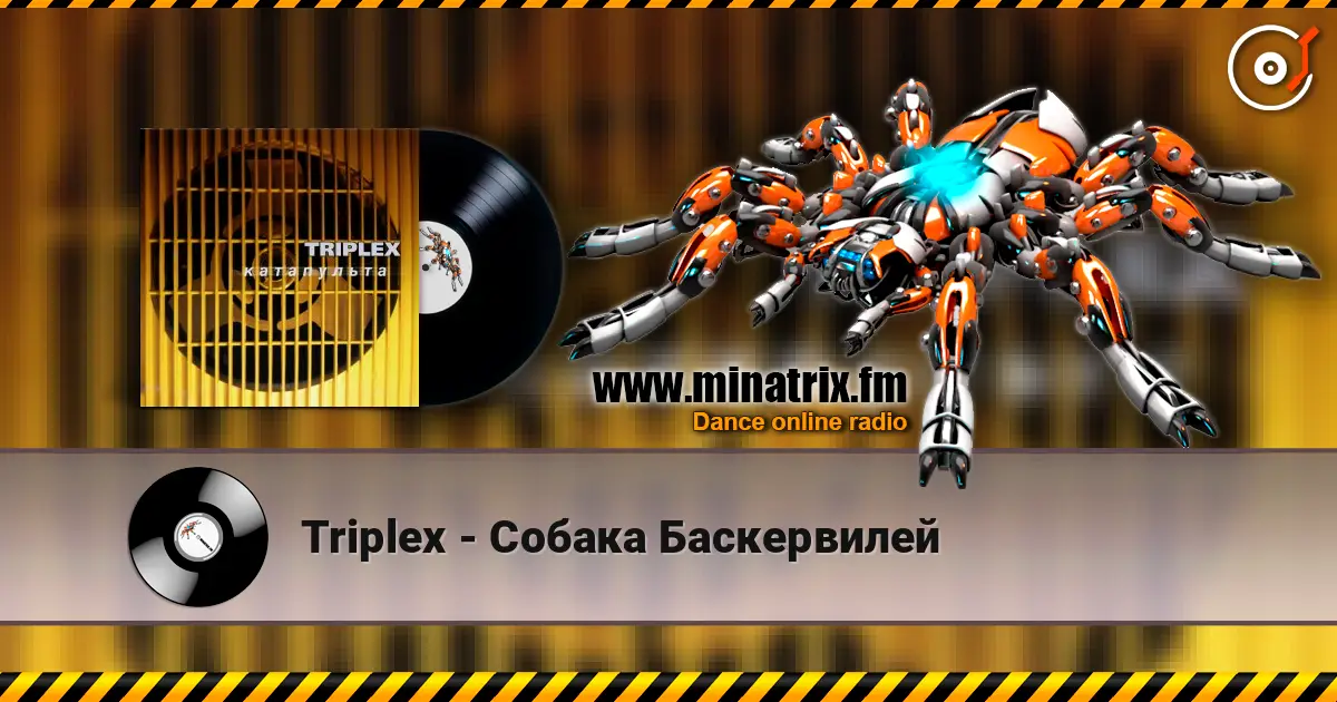 Triplex - Собака Баскервилей escuchar online en alta calidad | Minatrix.FM