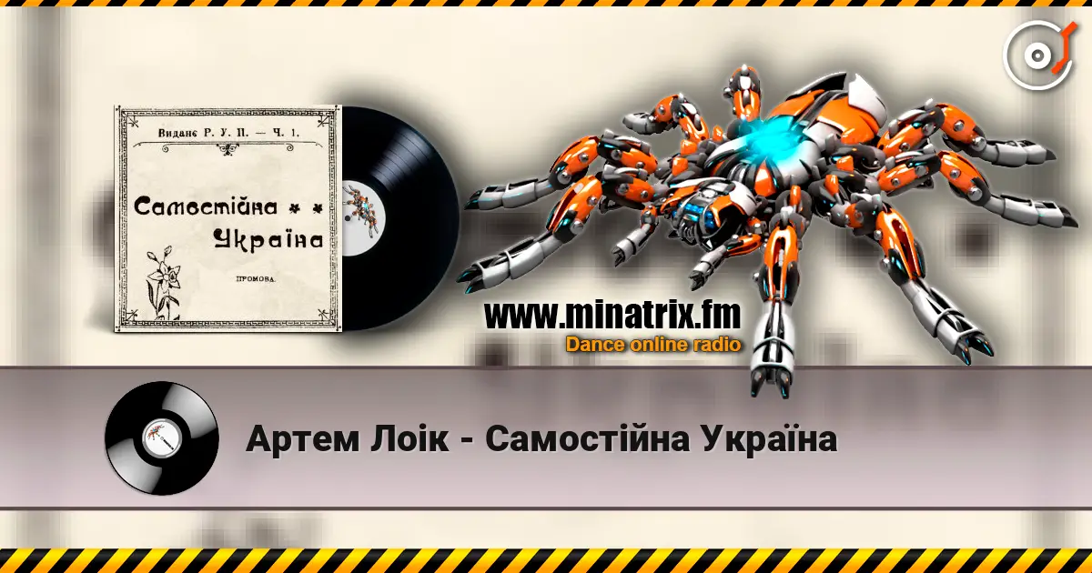 Артем Лоік - Самостійна Україна escuchar online en alta calidad | Minatrix.FM