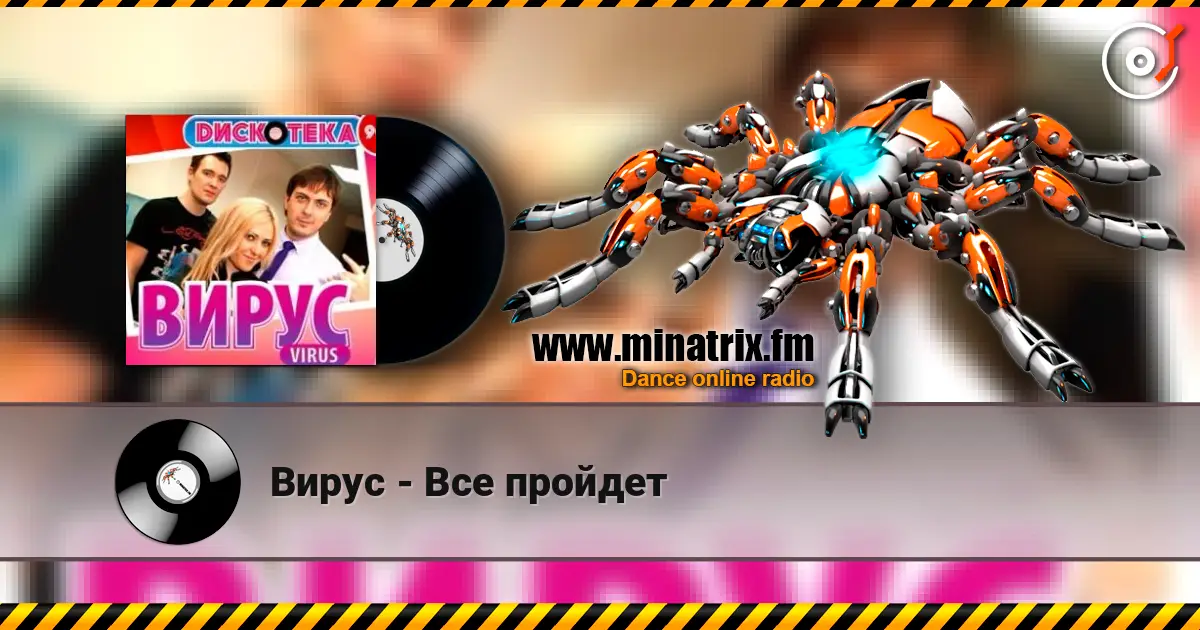 Вирус - Все пройдет escuchar online en alta calidad | Minatrix.FM