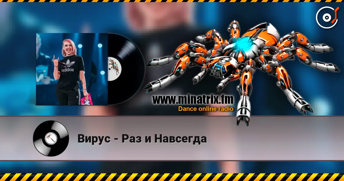 Вирус - Раз и Навсегда escuchar online en alta calidad | Minatrix.FM