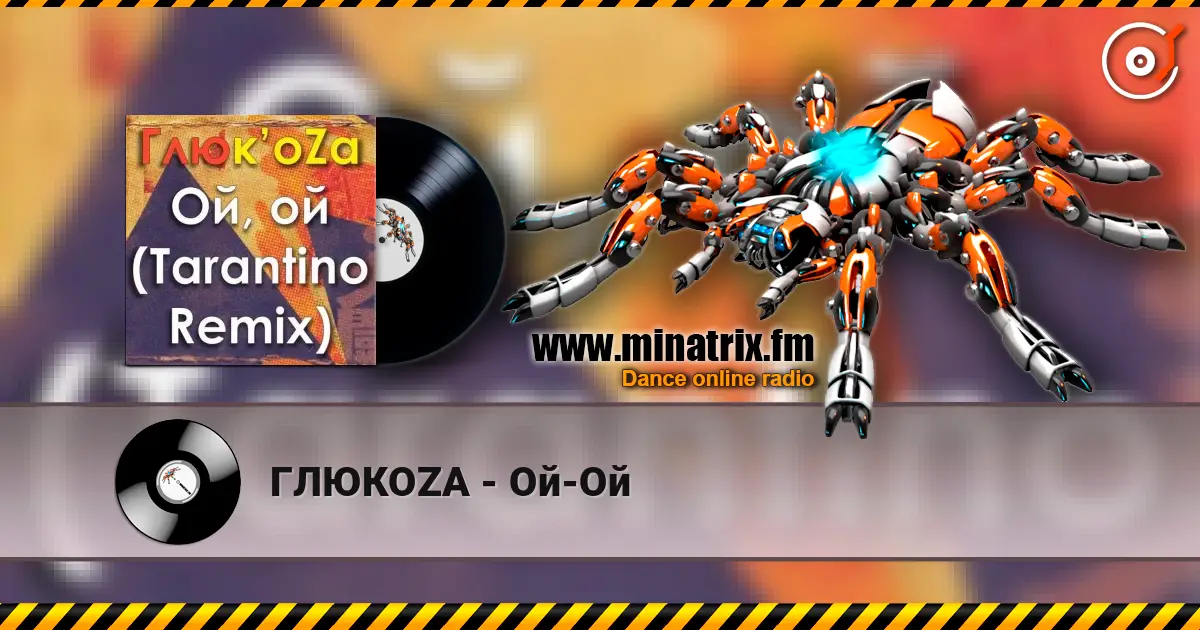 ГЛЮКОZА - Ой-Ой escuchar online en alta calidad | Minatrix.FM