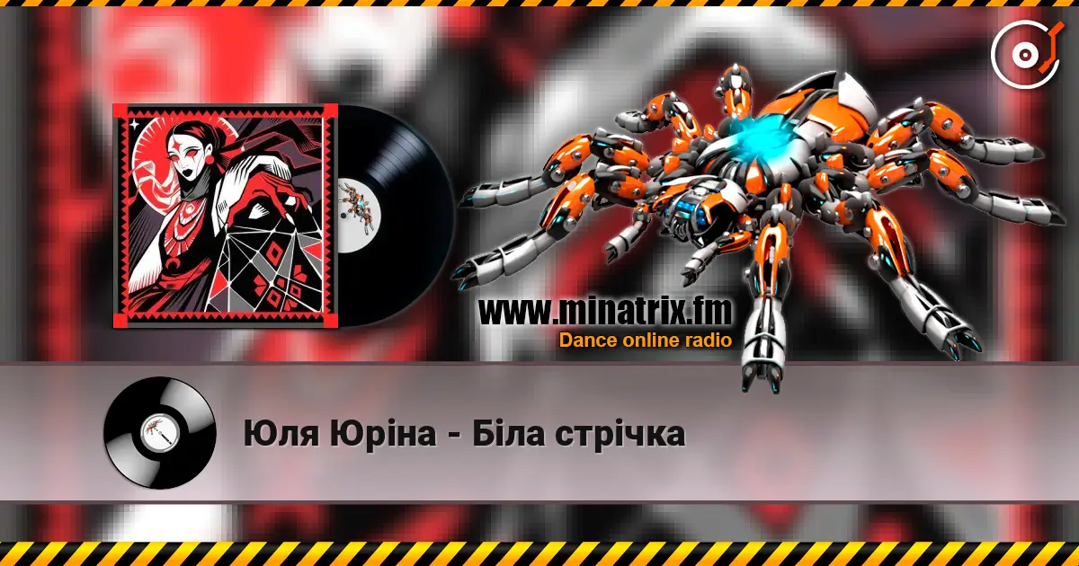 Юля Юріна - Біла стрічка escuchar online en alta calidad | Minatrix.FM