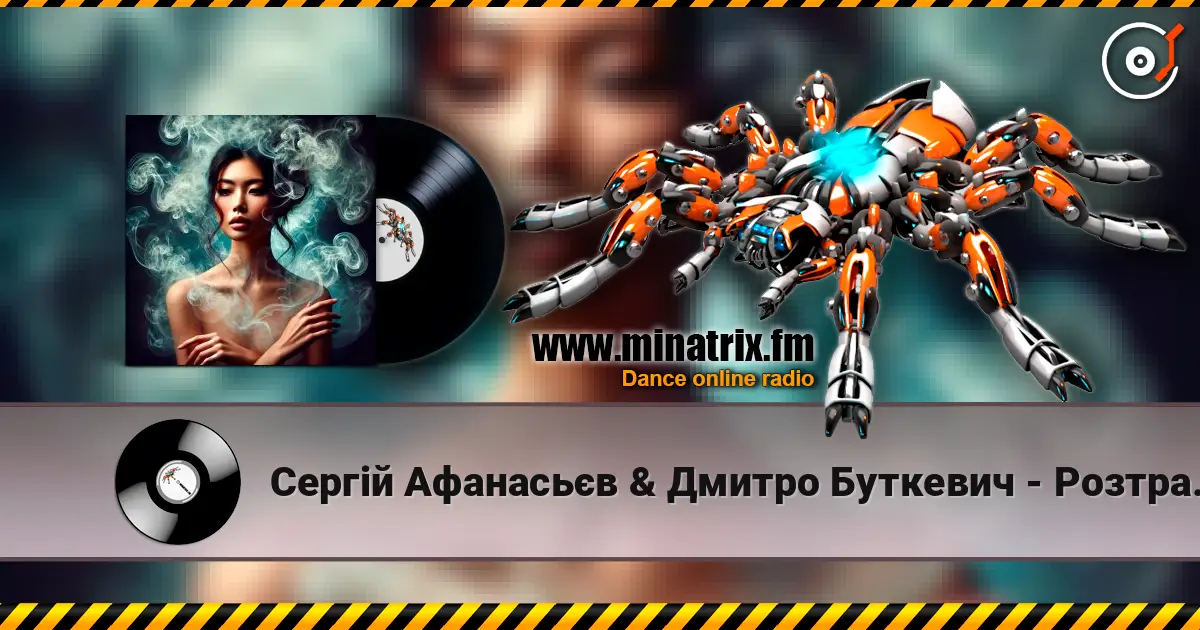 Сергій Афанасьєв & Дмитро Буткевич - Розтравуй escuchar online en alta calidad | Minatrix.FM