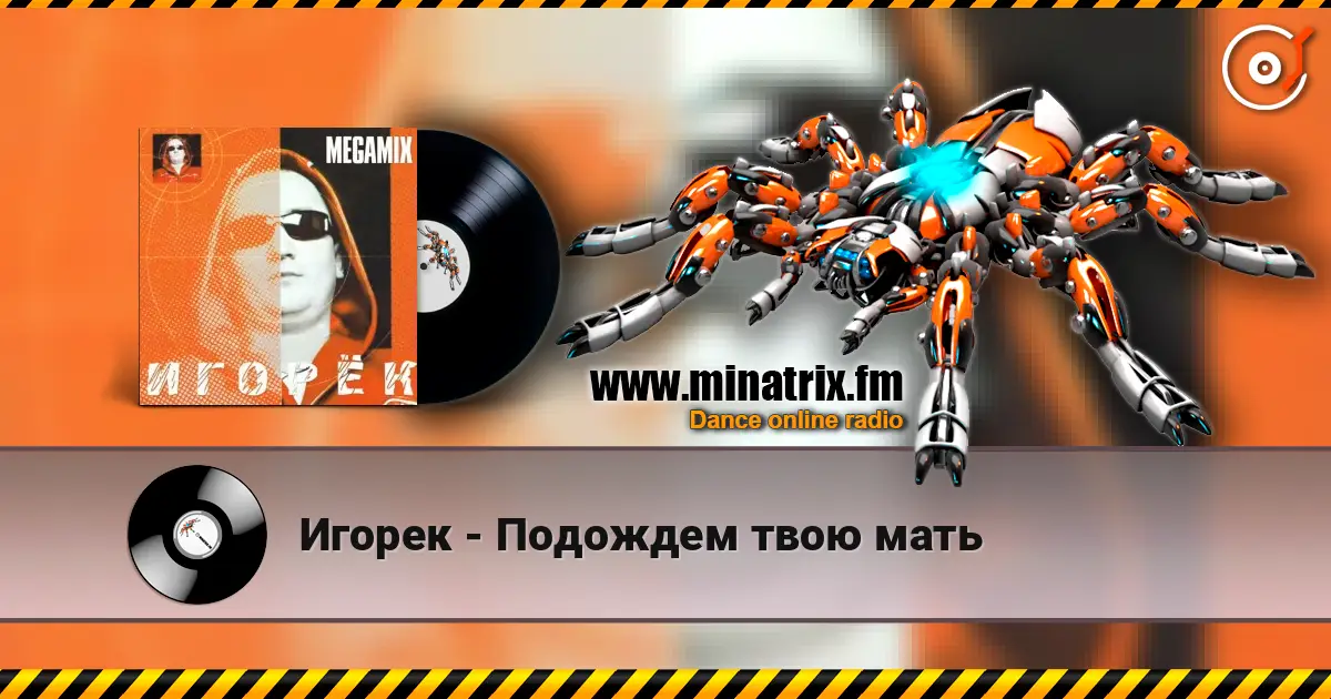 Игорек - Подождем твою мать escuchar online en alta calidad | Minatrix.FM