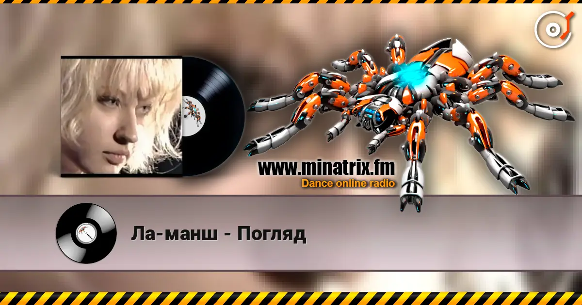 Ла-манш - Погляд listen online in high quality | Minatrix.FM