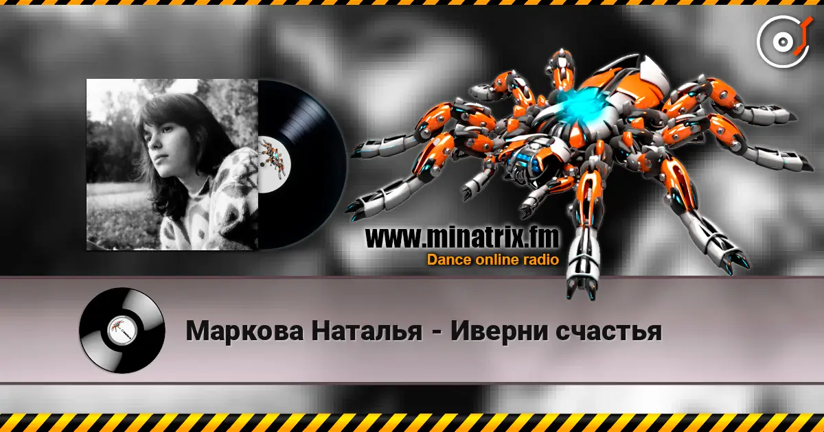Маркова Наталья - Иверни счастья escuchar online en alta calidad | Minatrix.FM