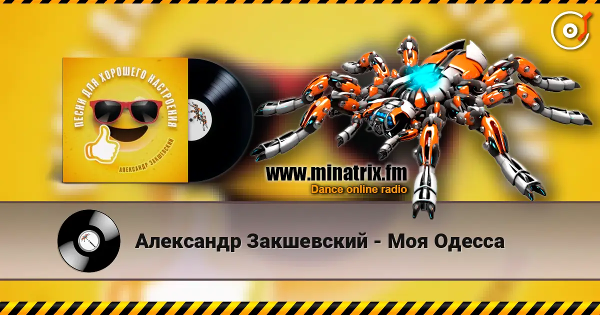 Александр Закшевский - Моя Одесса escuchar online en alta calidad | Minatrix.FM