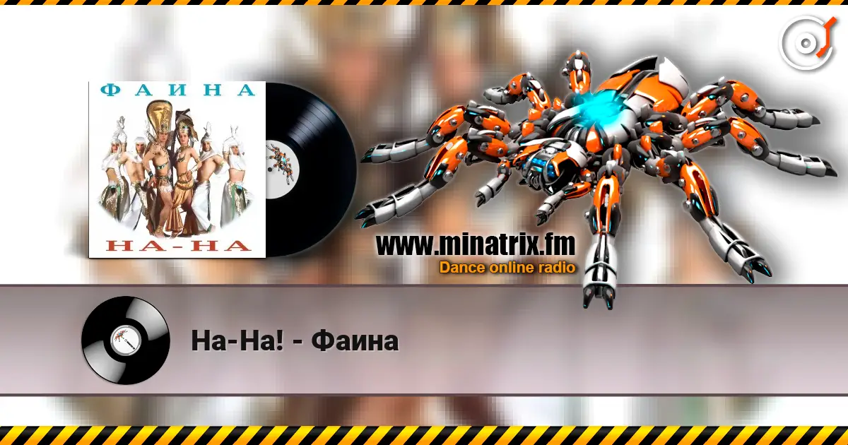 На-На! - Фаина escuchar online en alta calidad | Minatrix.FM