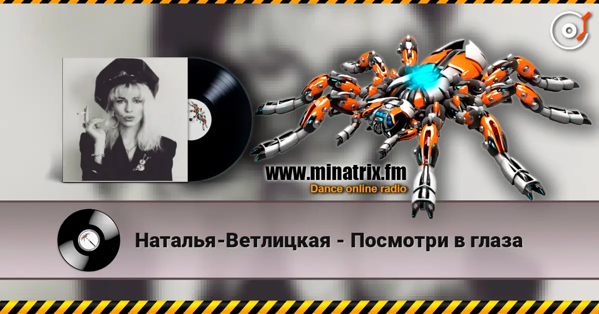 Наталья-Ветлицкая - Посмотри в глаза escuchar online en alta calidad | Minatrix.FM