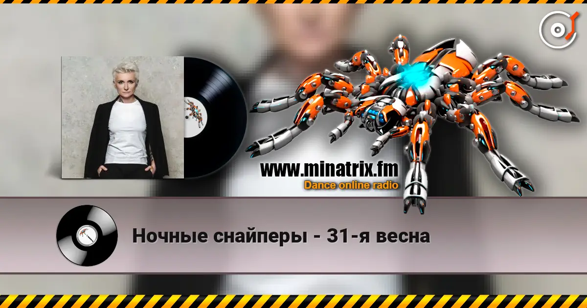 Ночные снайперы - 31-я весна escuchar online en alta calidad | Minatrix.FM