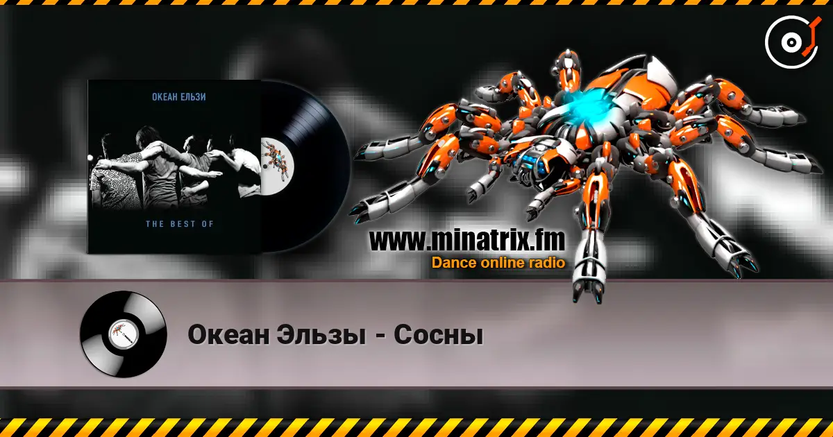 Океан Эльзы - Сосны listen online in high quality | Minatrix.FM