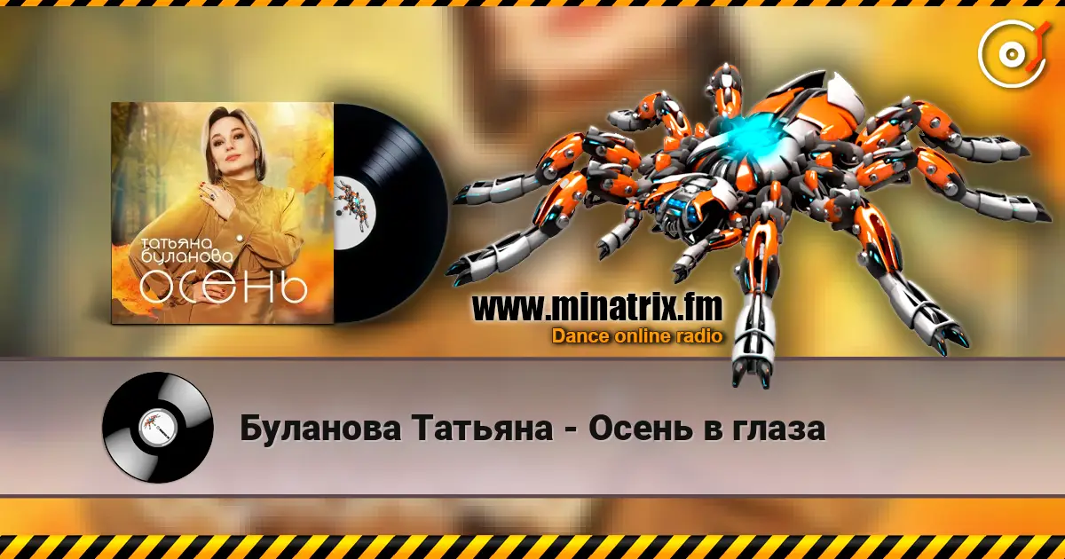 Буланова Татьяна - Осень в глаза escuchar online en alta calidad | Minatrix.FM