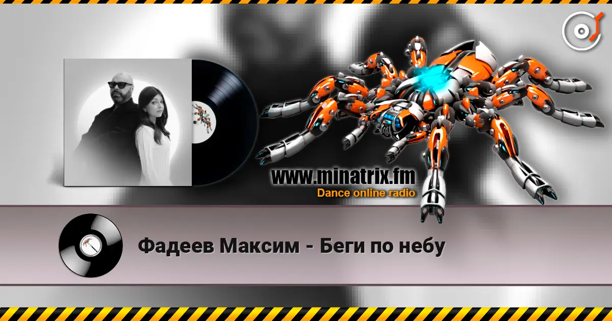 Фадеев Максим - Беги по небу escuchar online en alta calidad | Minatrix.FM