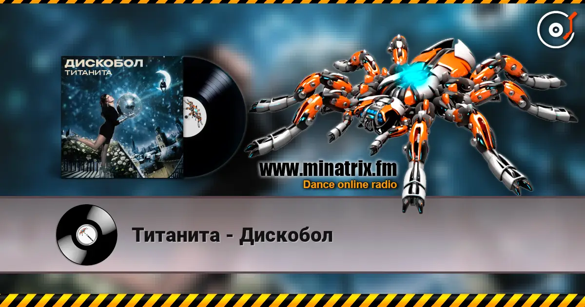 Титанита - Дискобол escuchar online en alta calidad | Minatrix.FM