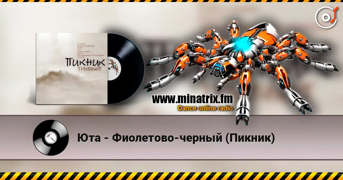 Юта - Фиолетово-черный (Пикник) escuchar online en alta calidad | Minatrix.FM