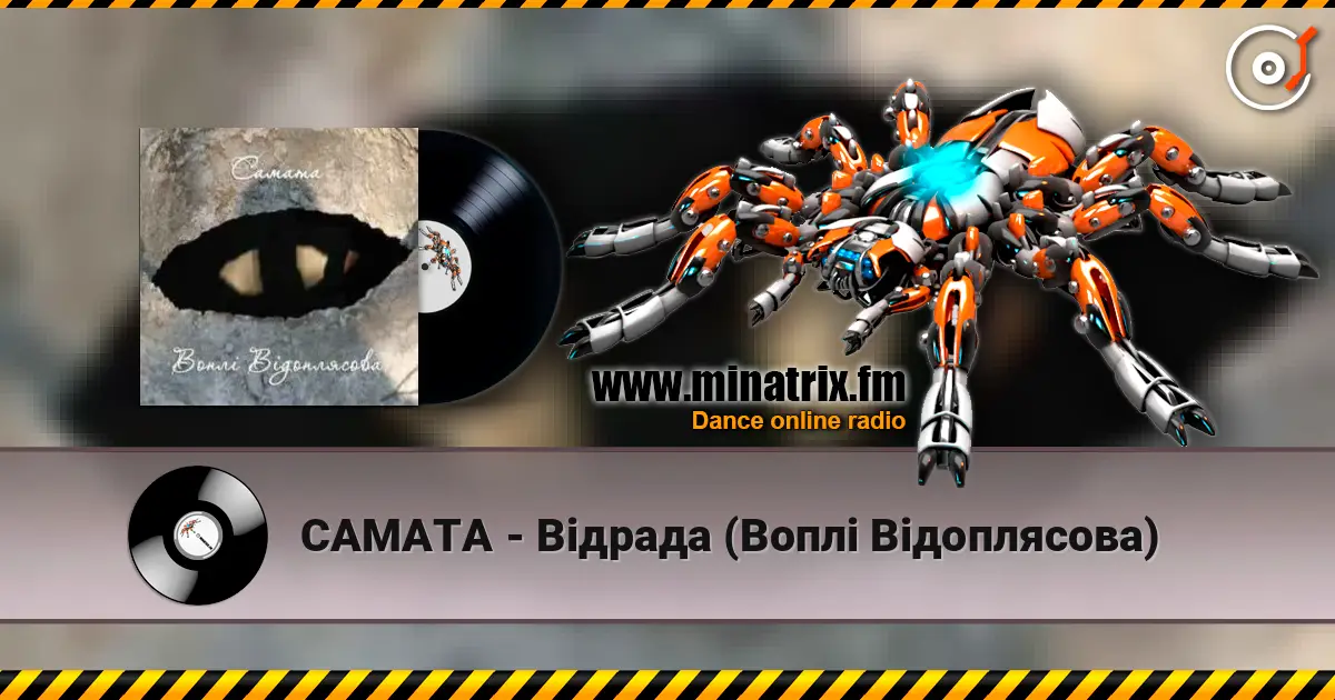 САМАТА - Відрада (Воплі Відоплясова) listen online in high quality | Minatrix.FM