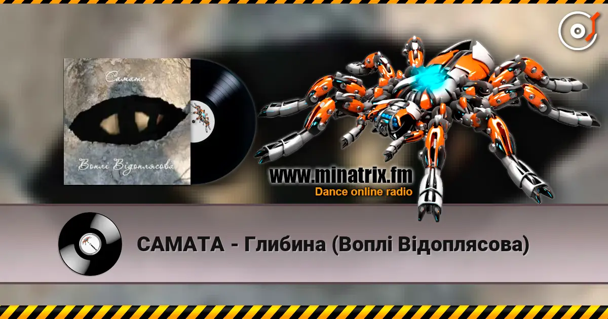 САМАТА - Глибина (Воплі Відоплясова) escuchar online en alta calidad | Minatrix.FM