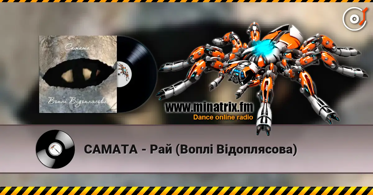 САМАТА - Рай (Воплі Відоплясова) escuchar online en alta calidad | Minatrix.FM