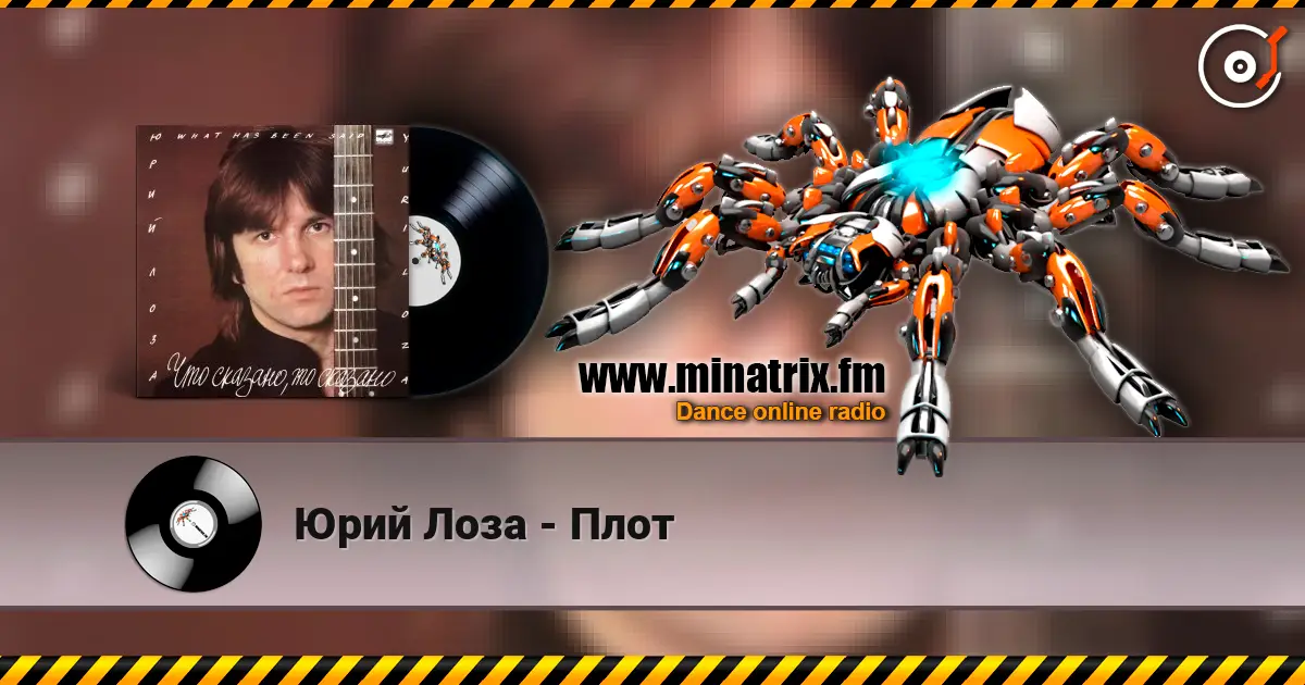 Юрий Лоза - Плот escuchar online en alta calidad | Minatrix.FM
