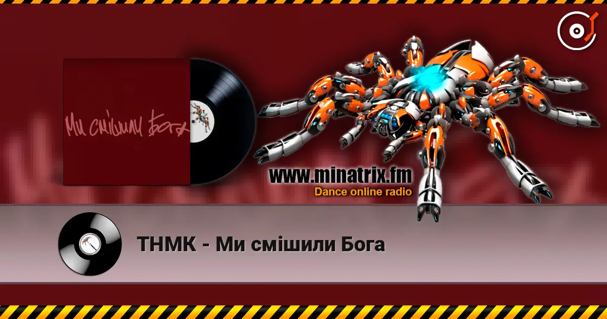 ТНМК - Ми смішили Бога escuchar online en alta calidad | Minatrix.FM