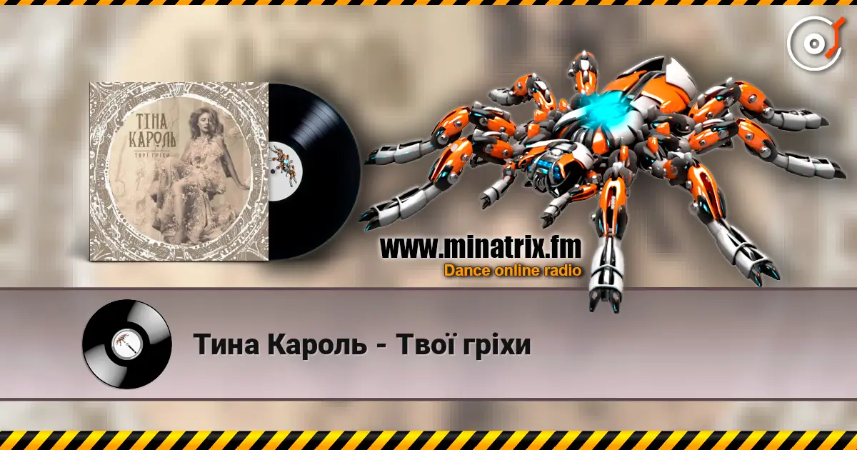 Тина Кароль - Твої гріхи escuchar online en alta calidad | Minatrix.FM