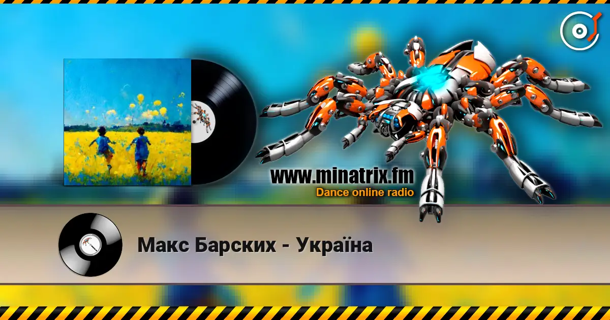 Макс Барских - Україна escuchar online en alta calidad | Minatrix.FM
