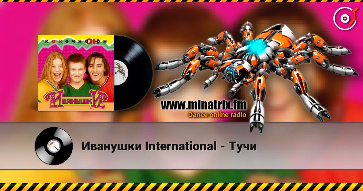 Иванушки International - Тучи escuchar online en alta calidad | Minatrix.FM
