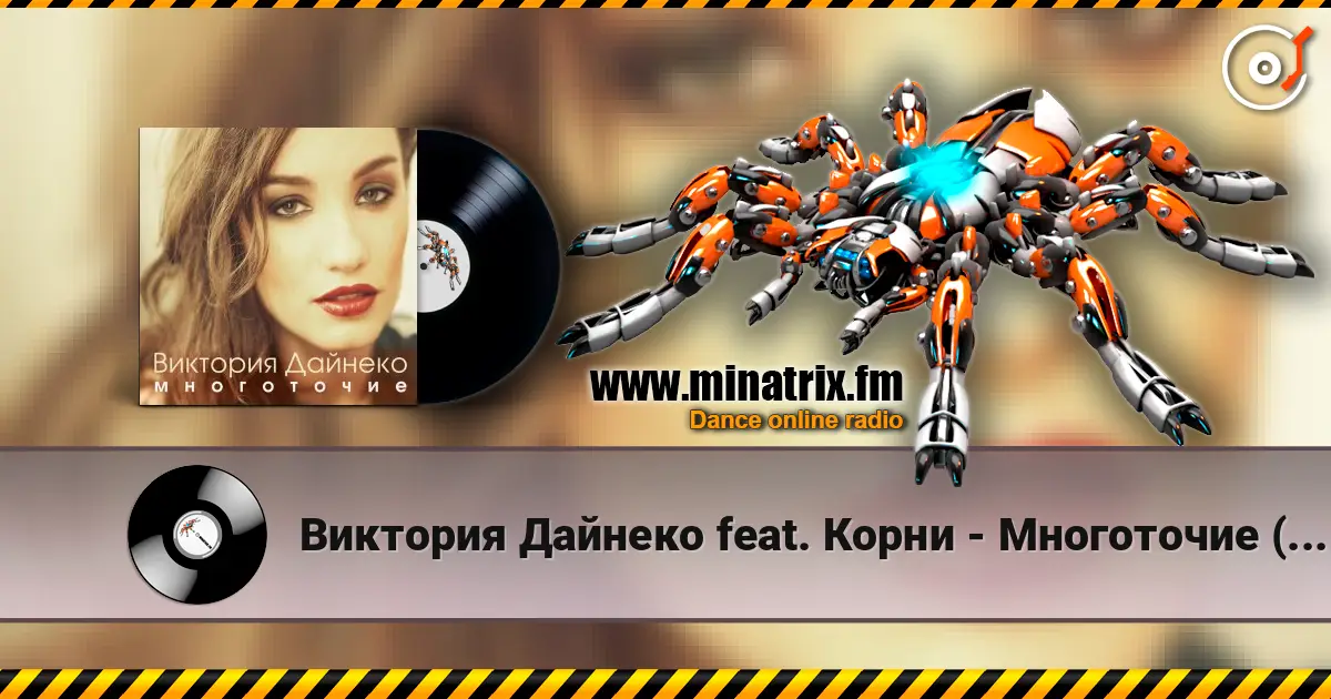 Виктория Дайнеко feat. Корни - Многоточие (DJ Hitretz Remix) escuchar online en alta calidad | Minatrix.FM