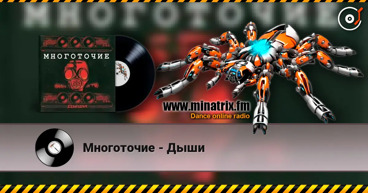 Многоточие - Дыши escuchar online en alta calidad | Minatrix.FM