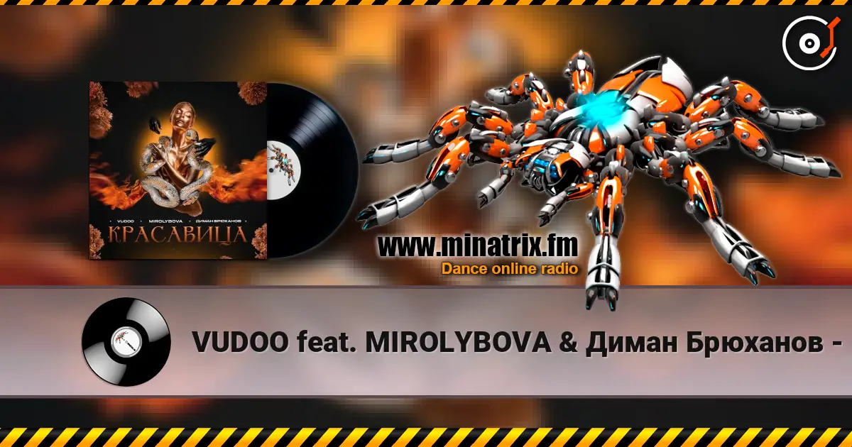 VUDOO feat. MIROLYBOVA & Диман Брюханов - Красавица escuchar online en alta calidad | Minatrix.FM