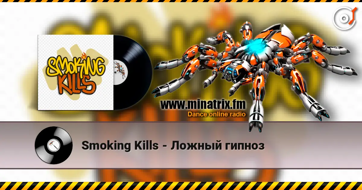Smoking Kills - Ложный гипноз escuchar online en alta calidad | Minatrix.FM