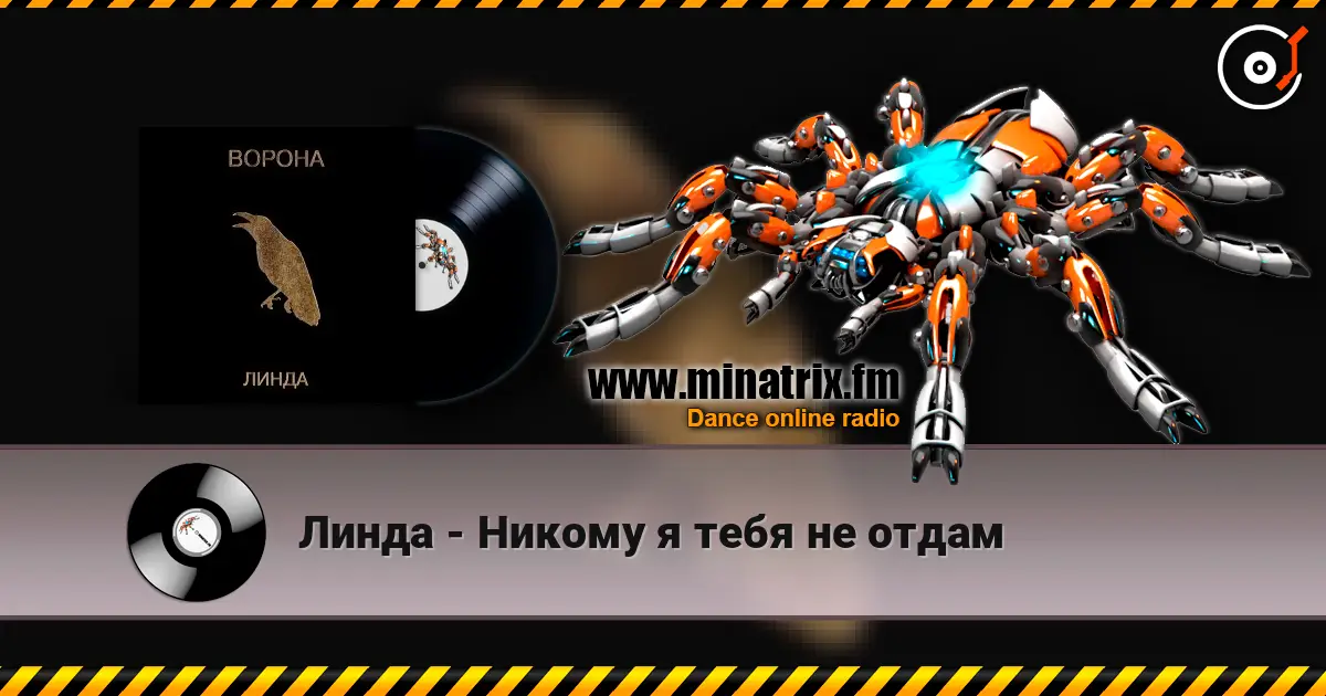 Линда - Никому я тебя не отдам escuchar online en alta calidad | Minatrix.FM