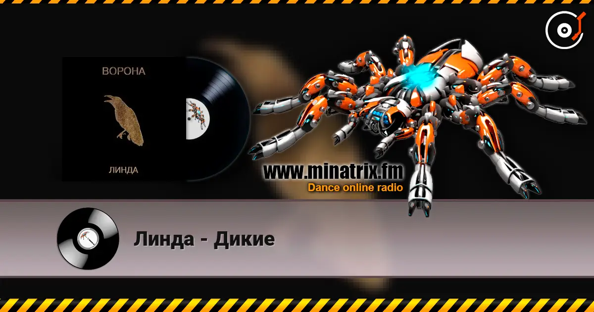 Линда - Дикие escuchar online en alta calidad | Minatrix.FM