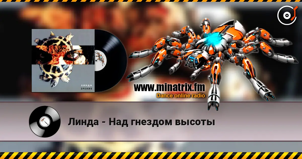 Линда - Над гнездом высоты escuchar online en alta calidad | Minatrix.FM
