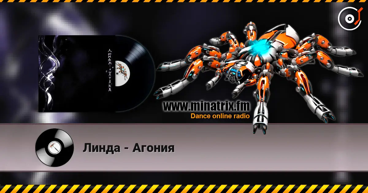 Линда - Агония escuchar online en alta calidad | Minatrix.FM
