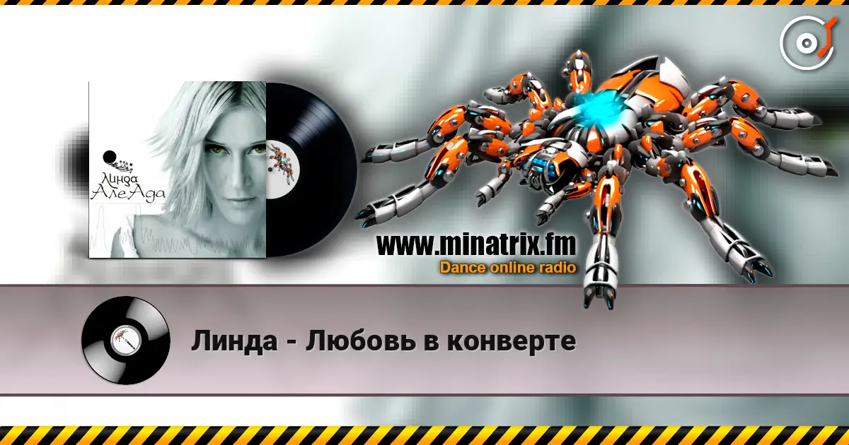 Линда - Любовь в конверте escuchar online en alta calidad | Minatrix.FM