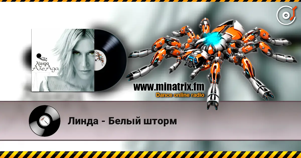 Линда - Белый шторм escuchar online en alta calidad | Minatrix.FM