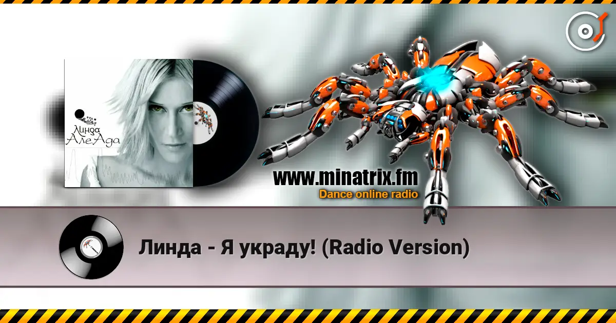 Линда - Я украду! (Radio Version) escuchar online en alta calidad | Minatrix.FM