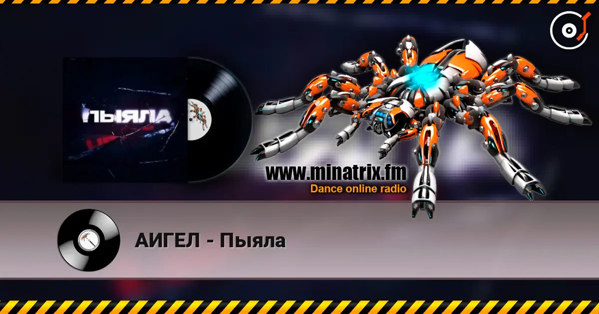АИГЕЛ - Пыяла escuchar online en alta calidad | Minatrix.FM