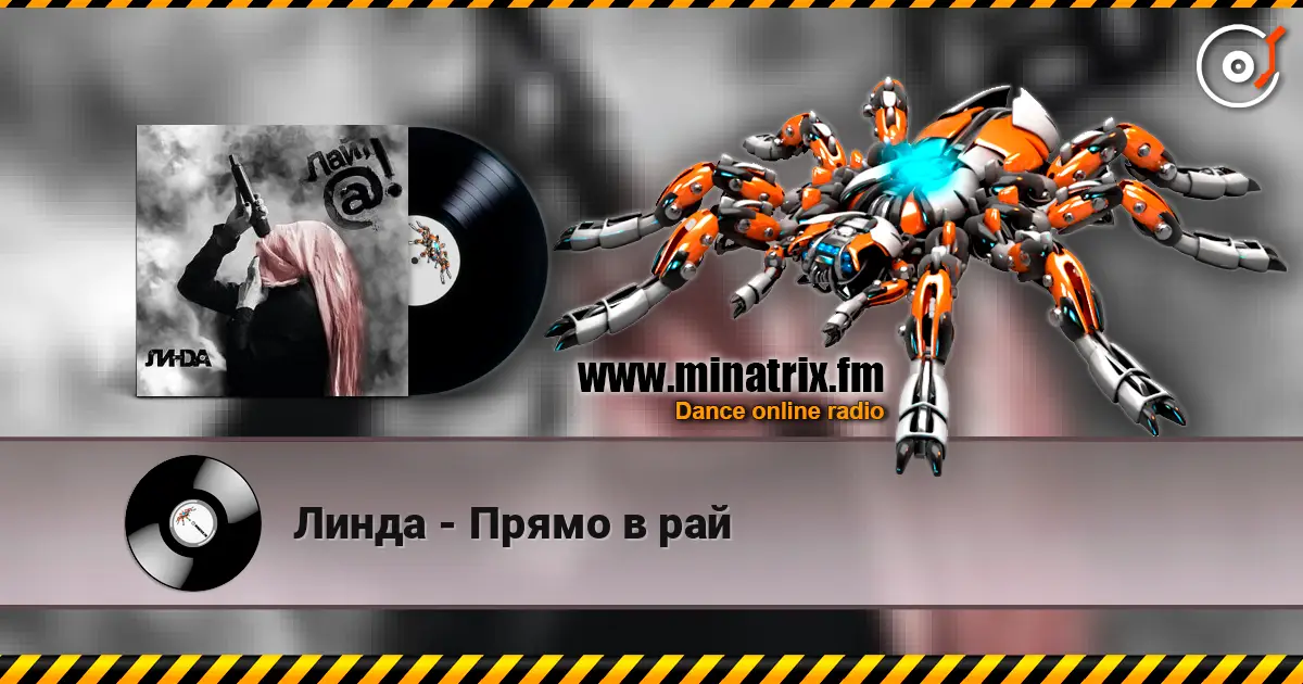 Линда - Прямо в рай escuchar online en alta calidad | Minatrix.FM