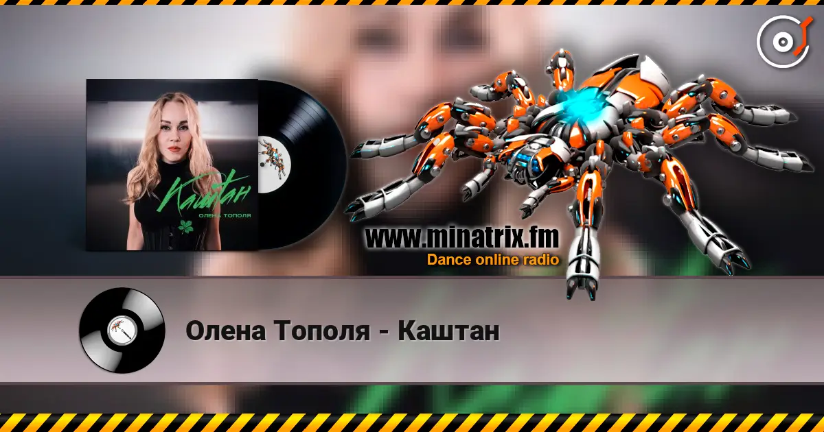 Олена Тополя - Каштан escuchar online en alta calidad | Minatrix.FM
