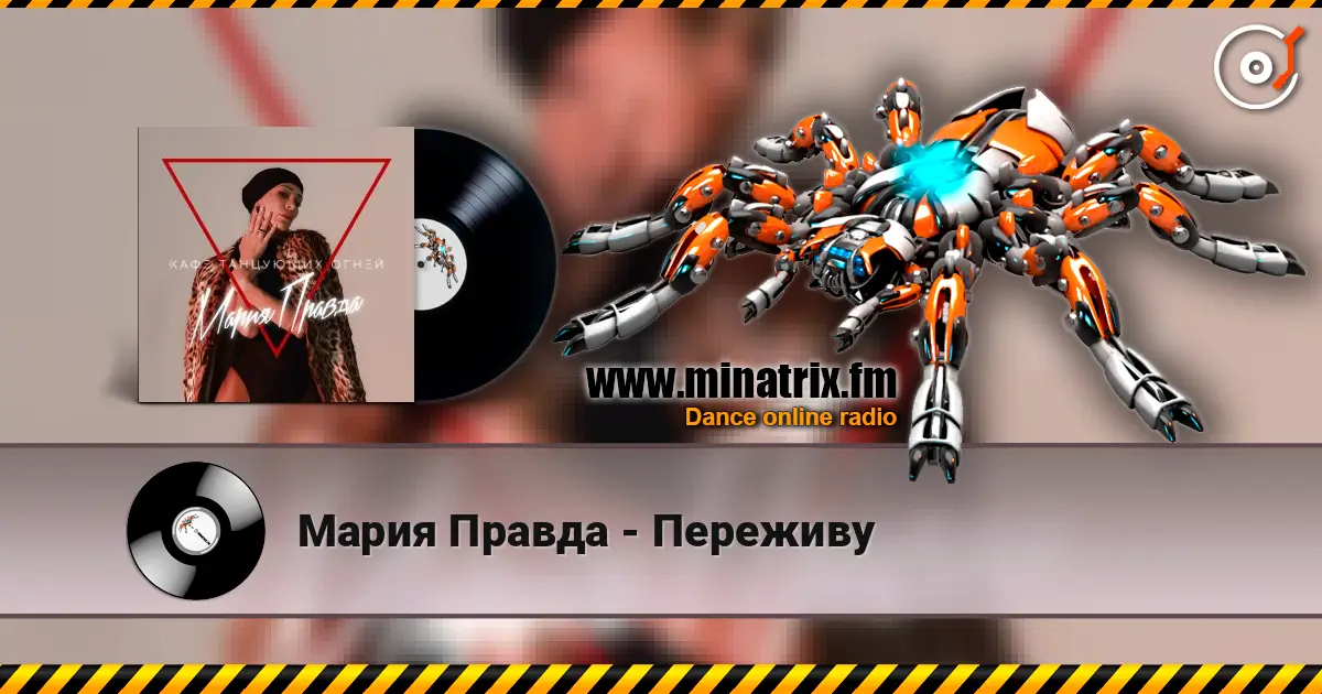 Мария Правда - Переживу escuchar online en alta calidad | Minatrix.FM