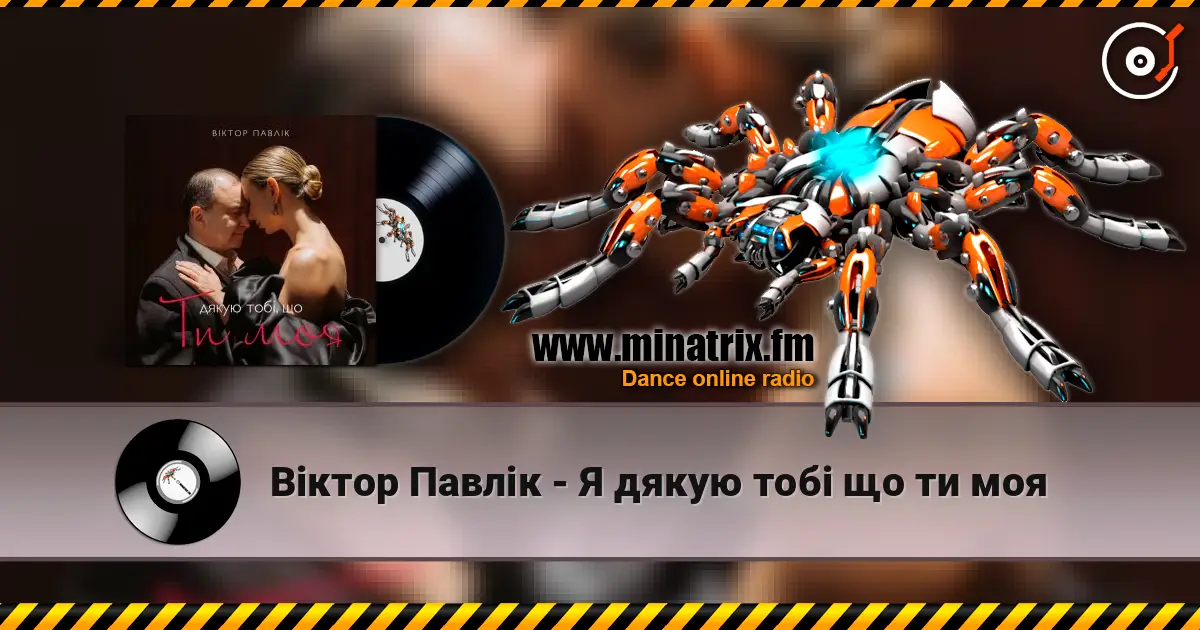 Віктор Павлік - Я дякую тобі що ти моя escuchar online en alta calidad | Minatrix.FM