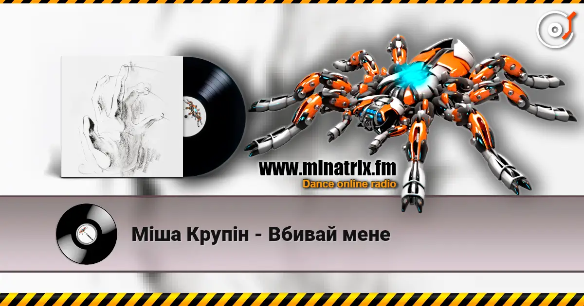 Міша Крупін - Вбивай мене escuchar online en alta calidad | Minatrix.FM