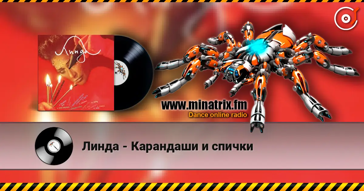 Линда - Карандаши и спички escuchar online en alta calidad | Minatrix.FM
