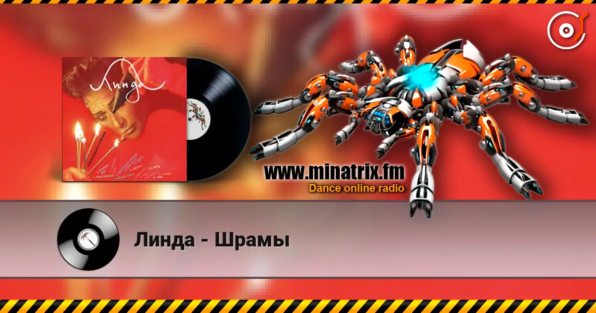 Линда - Шрамы escuchar online en alta calidad | Minatrix.FM