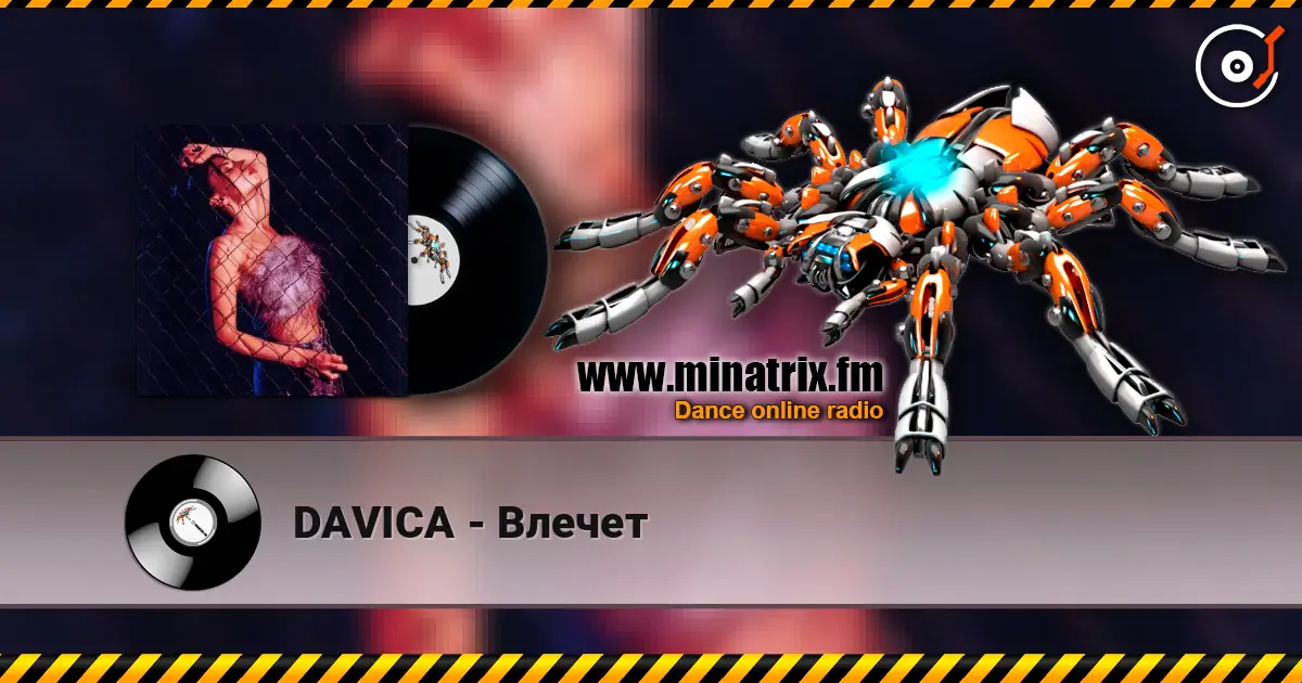DAVICA - Влечет escuchar online en alta calidad | Minatrix.FM