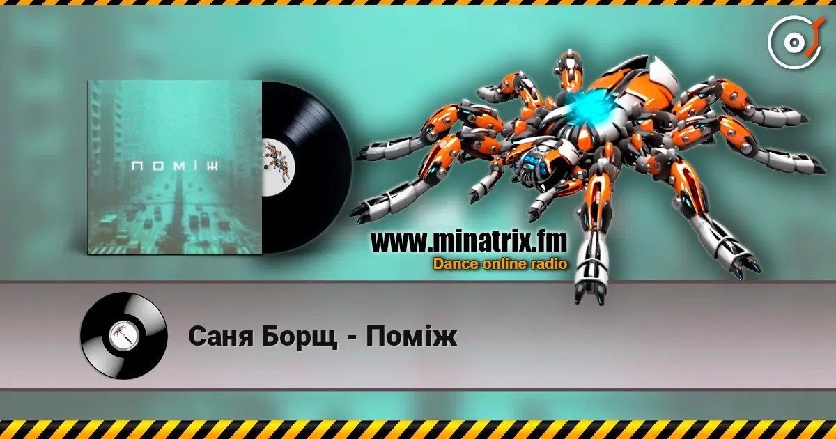 Саня Борщ - Поміж escuchar online en alta calidad | Minatrix.FM