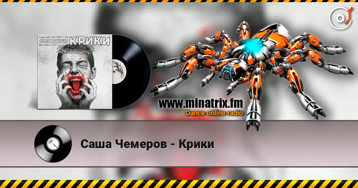 Саша Чемеров - Крики escuchar online en alta calidad | Minatrix.FM
